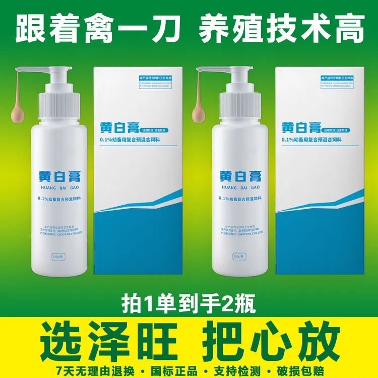 【禽一刀专享】黄白膏小猪黄白哺乳仔猪拉黄拉白高效复合预混合饲料