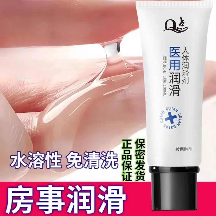 Q点医用润滑液 夫妻恩爱女人成人性用品润滑油人体润滑剂 男用女用水溶免洗润滑液 女人用品增添生活情调的工具成人用品性生活用品
