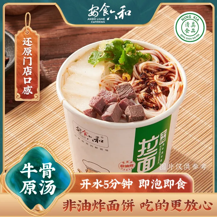 安食六和 兰州牛肉面正宗桶装拉面宿舍夜宵速食方便面整箱6桶