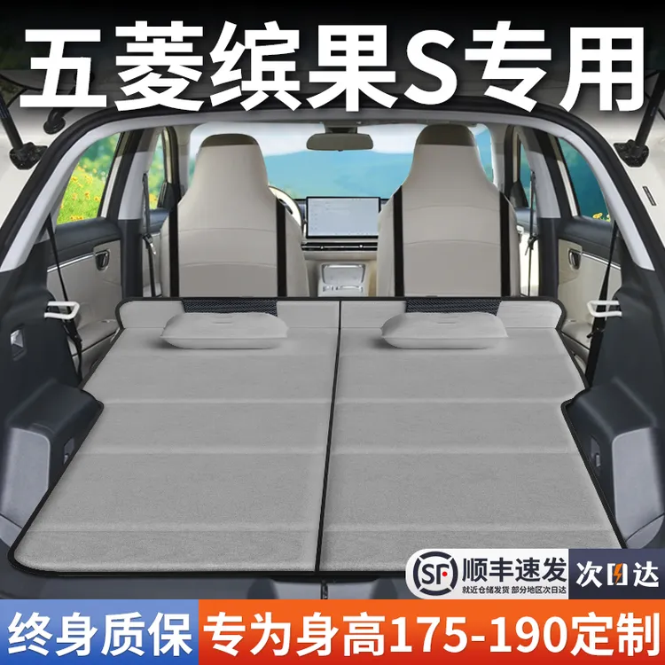 五菱缤果S专用车载床垫汽车后排后备箱睡垫床车延长板折叠垫旅行