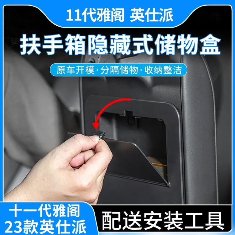 适用于十一代雅阁扶手箱储物盒23-25款英仕派隔层置物盒内饰改装