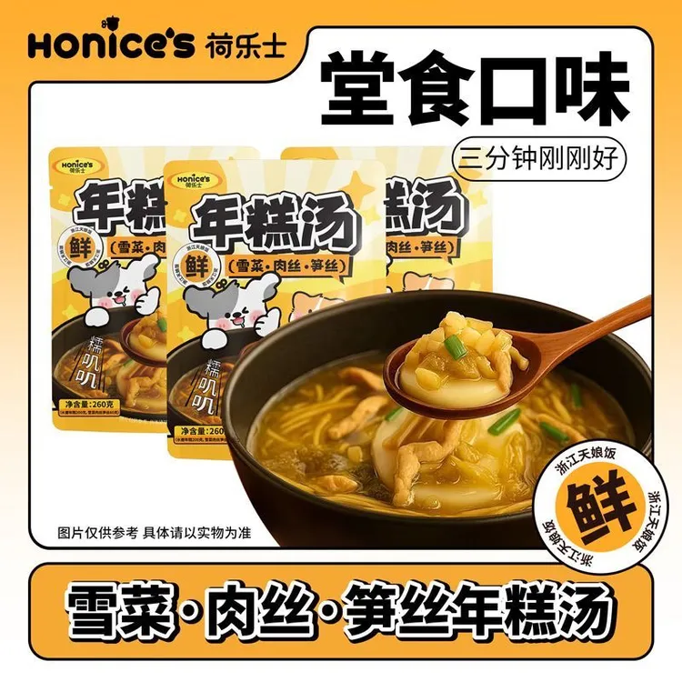 荷乐士宁波水磨年糕雪菜笋丝年糕汤早餐鲜煮年糕方便速食日本