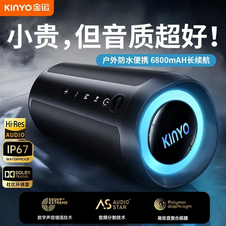 便携重低音炮金运H7蓝牙kinyo音响超大音量无线防水音箱音质哈曼