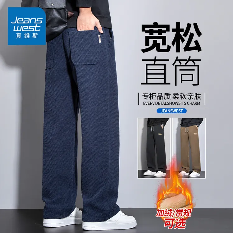 真维斯加绒加厚休闲裤子男款冬季宽松大码直筒裤潮牌运动长裤冬款