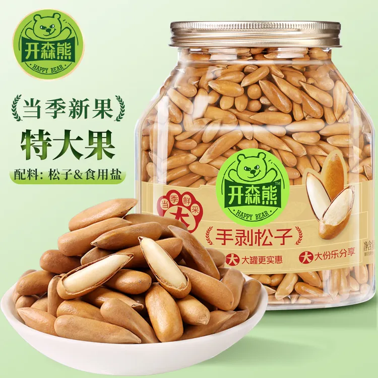 开森熊巴西松子新货特大颗粒500g手剥松子巴基斯坦坚果零食