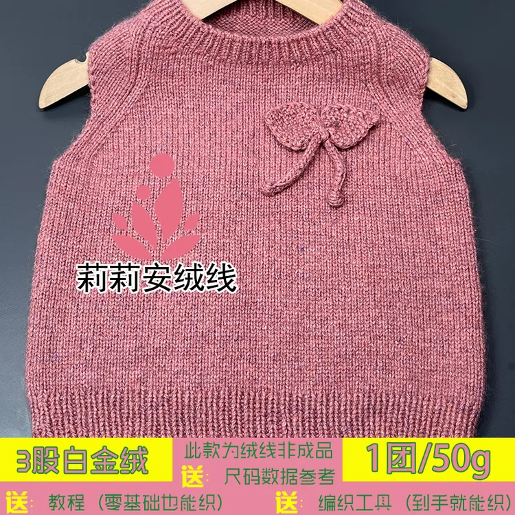 莉莉安《暖暖背心马甲》3股白金绒线团手编羊绒线球diy材料包毛线团