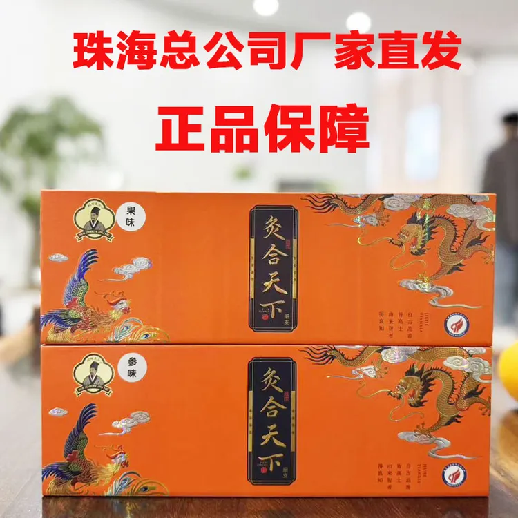 香灸合天下细支果味人参味艾草药整条吸灸中药艾灸烟正品保障