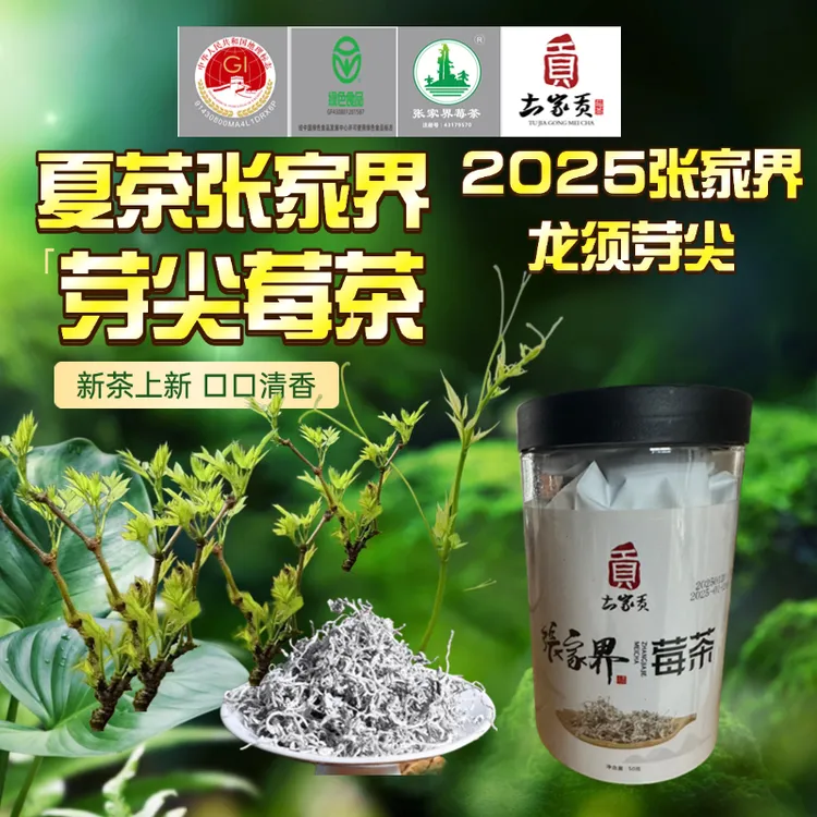 张家界2025年新莓茶藤茶绿色食品认证高山浓香芽尖莓茶
