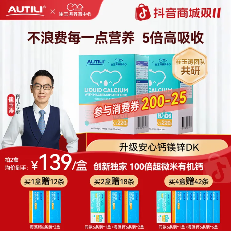 【专享】澳特力安心钙镁锌液体钙换季补D3K儿童崔玉涛团队亲研推荐 