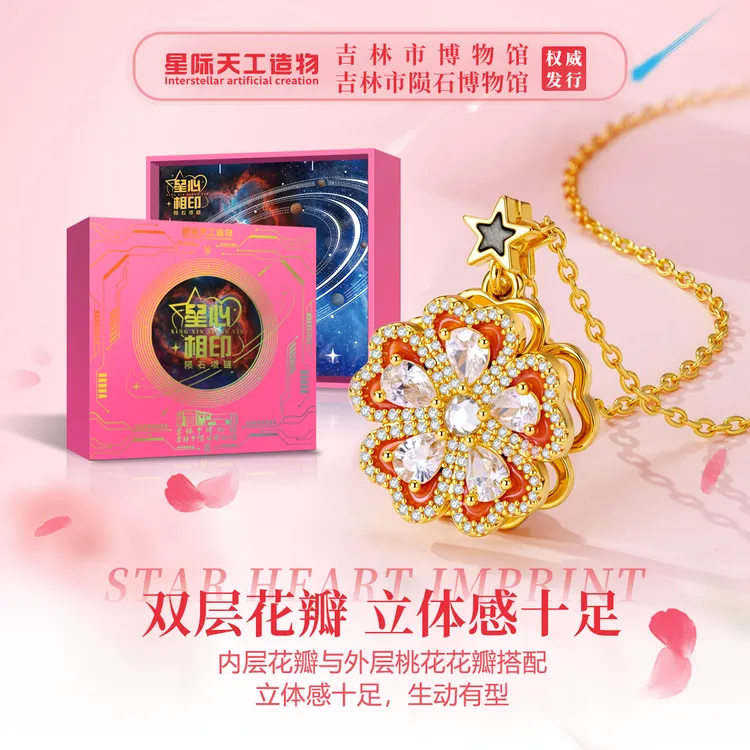 【吉林陨石博物馆合作产品】星心相印-陨石项链百搭-节日送礼首饰