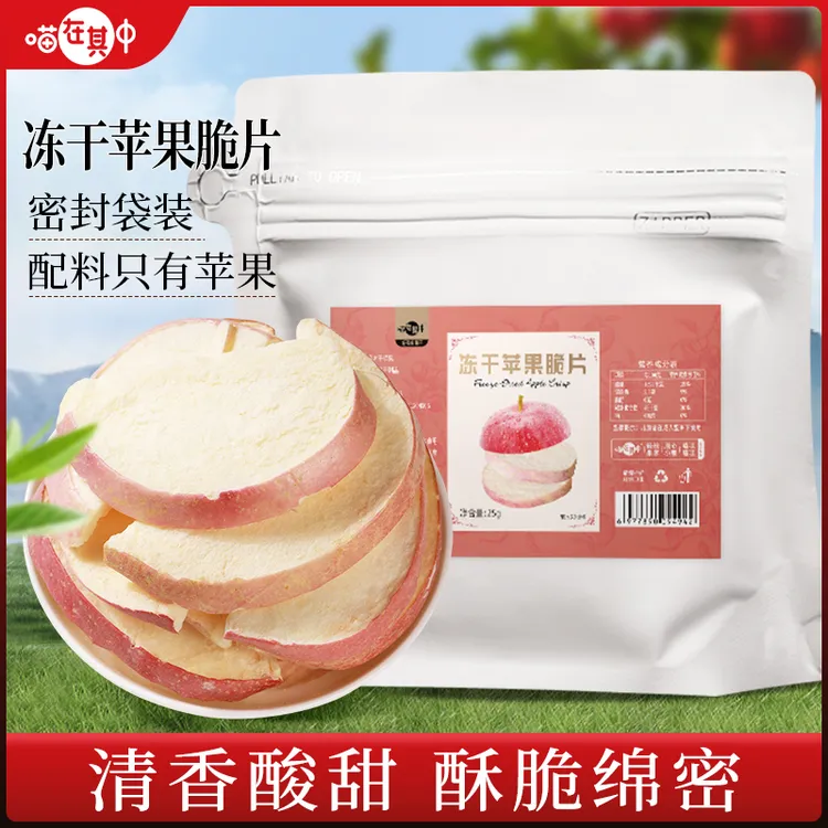 【咔吱脆】冻干苹果脆片非油炸酸甜可口蜜饯休闲零食办公室健康解馋