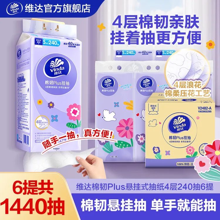 【整箱6大提】维达壁悬挂式抽纸划算家用餐巾纸面巾S码卫生纸厕纸巾