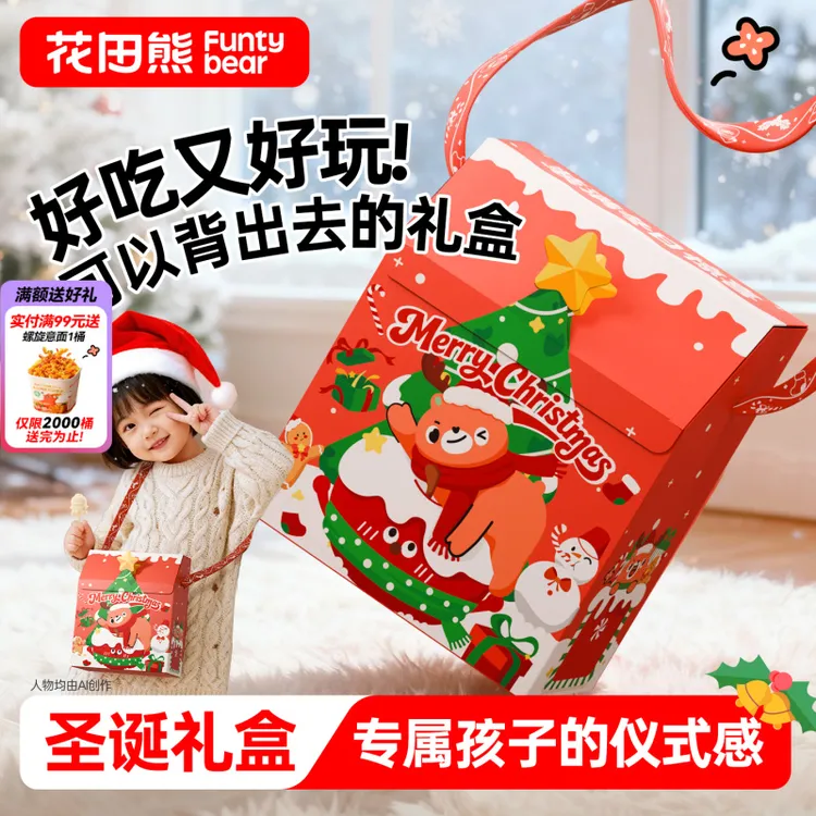 【圣诞礼物】花田熊儿童零食礼盒小书包节日惊喜礼包送礼山楂小葫芦