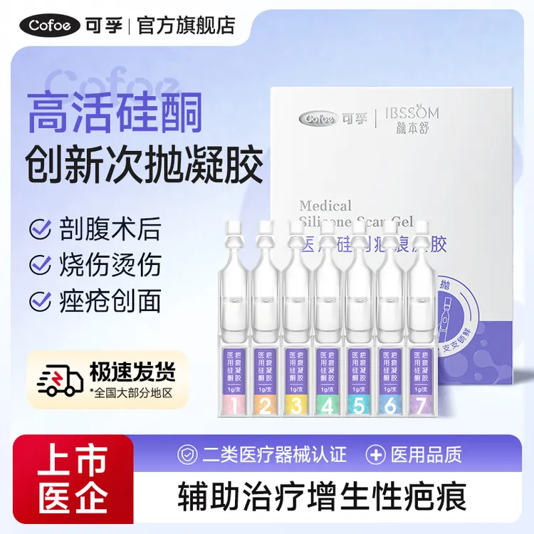 可孚颜本舒创新次抛医用硅酮疤痕凝胶剖腹产手术创伤术后预防增生