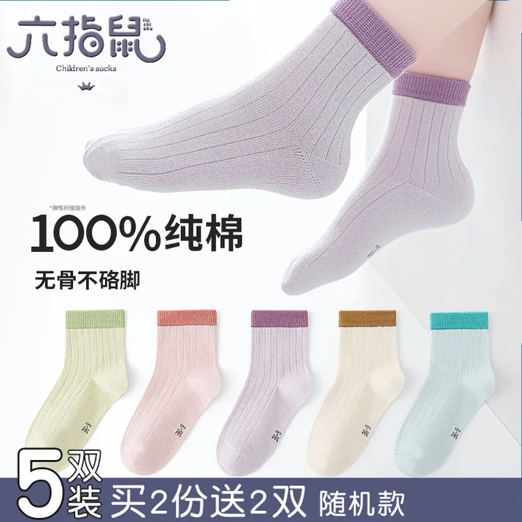 100纯棉无骨~六指鼠儿童袜子春秋款全棉女童宝宝中大童学生中筒袜