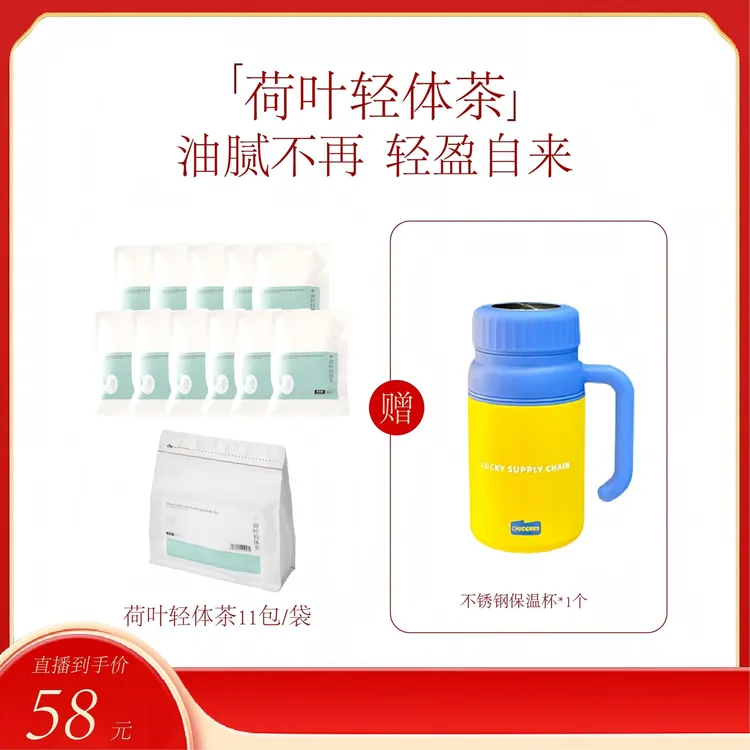 【排浊水】荷叶轻体茶 40g/袋*10袋+试饮 赠1000ML吨吨杯