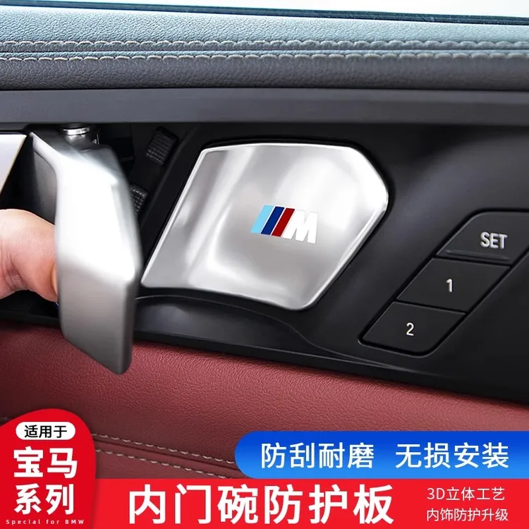 适用宝马5系3系x5x3车内门碗保护贴片探究高级内饰改装设计与极致