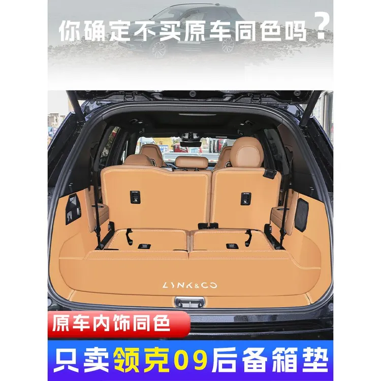 25款领克09后备箱垫全包围专用大五座尾箱垫改装七座汽车用品改装