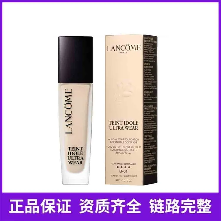 兰蔻新持妆轻透粉底液30ml正装(新日期)