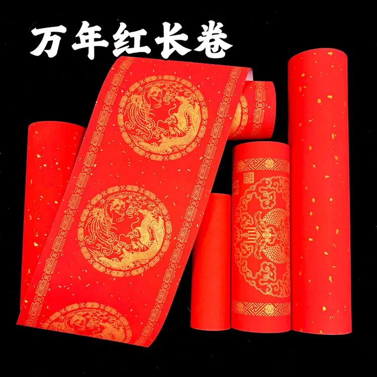 新款万年红长卷专用空白红纸金边龙凤双鱼瓦当洒金素面半生熟对联