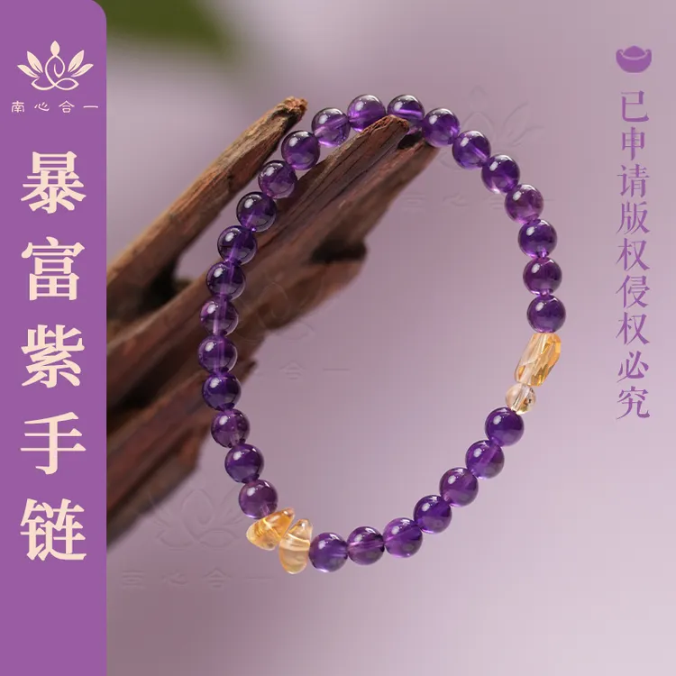 Z【暴富紫水晶手链】南心合一泰哥推荐天然紫水晶单圈女款手串