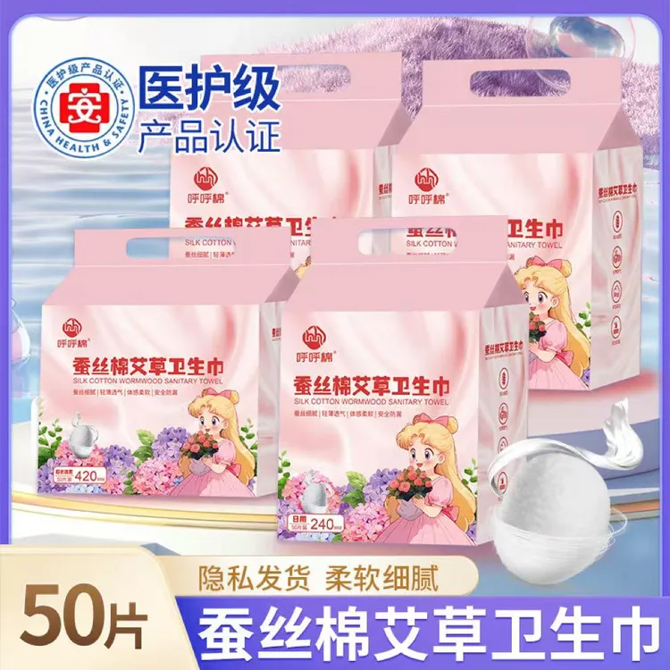 呼呼棉蚕丝棉艾草卫生巾医护级日用加长夜用组合超薄透气中秋特惠