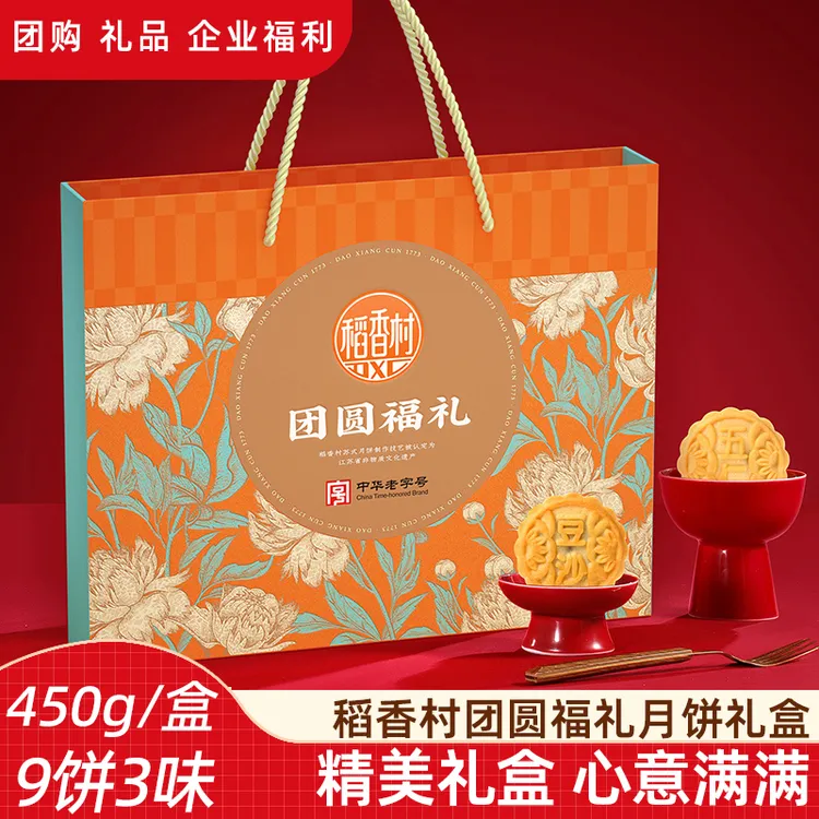 稻香村【团圆福礼450g】京式传统五仁豆沙月饼中秋月饼礼盒装送礼