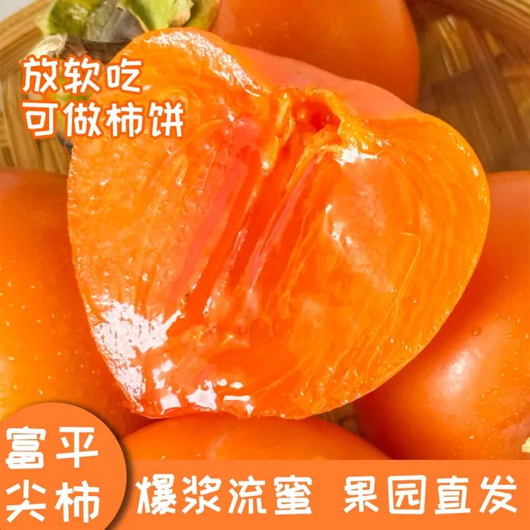 【一定放软吃】30枚富平尖柿爆汁流心富平柿饼原材料坏果包赔/70-90