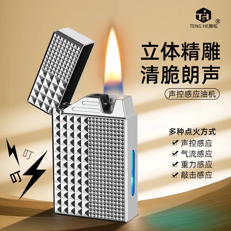 【巴黎钉】复古朗声高档感应声控点火器金属耐磨油电混合透明油仓