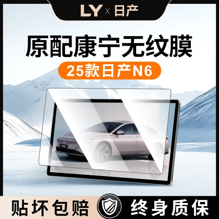 25款日产N6屏幕钢化膜中控贴膜导航汽车内饰用品大全配件改装保护