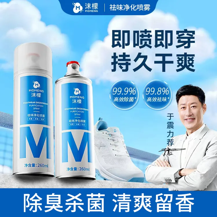 【杀菌率99.9%】沫檬鞋袜除臭喷雾 银离子杀菌防臭持久速干净化清香商品图