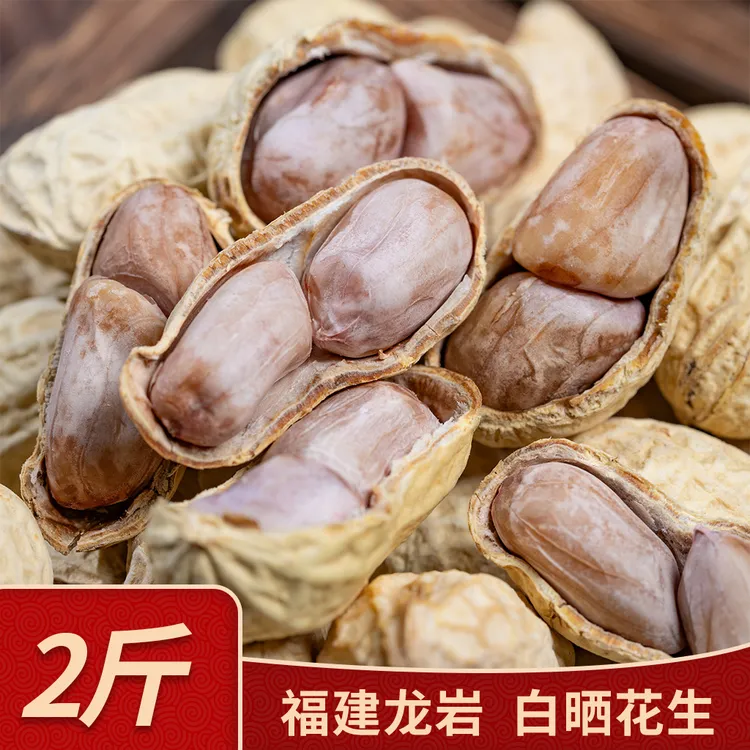【新货】水煮白晒花生咸干白晒龙岩花生坚果零食饱满软糯鲜香