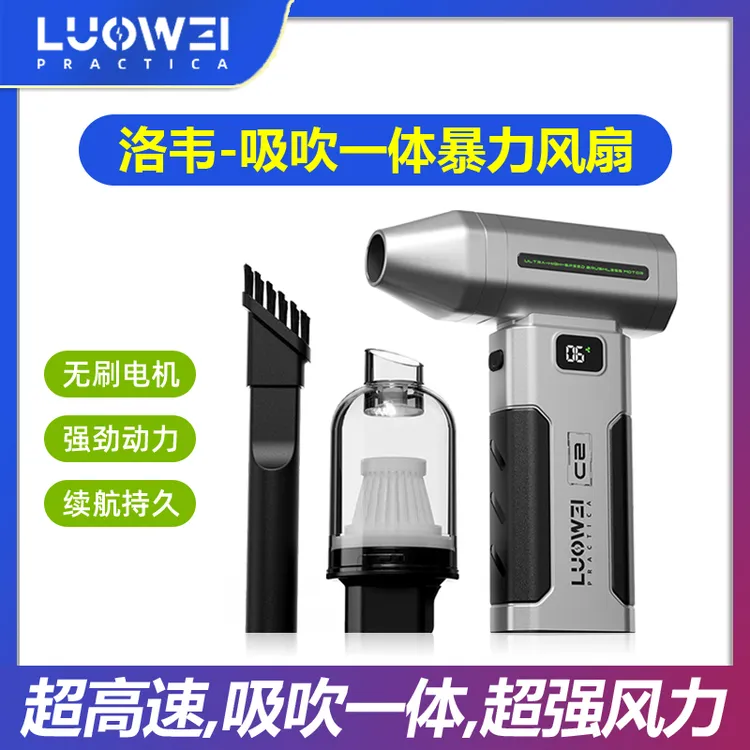 洛韦C2暴力风扇手机维修清洁电脑灰尘多功能吸吹一体涡轮风扇风枪