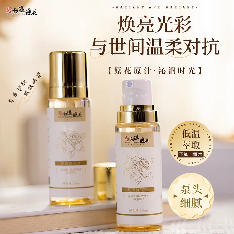 【直播专享】玫瑰鲜花液补水保湿喷雾原汁萃取清爽湿敷细密水雾便携