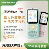 listeneer/倾听者K9pro英语小初高AI听力学习机口语跟读听力宝