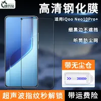 秋谷兔适用iQOO neo10钢化膜秒贴盒高清iQOO neo10Pro听筒防尘网