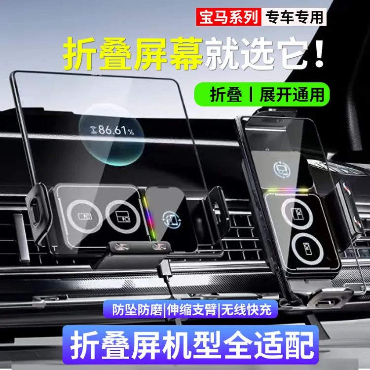 适用宝马X3X5X6X7折叠屏智能旋转车载手机支架5系2系3系导航用品