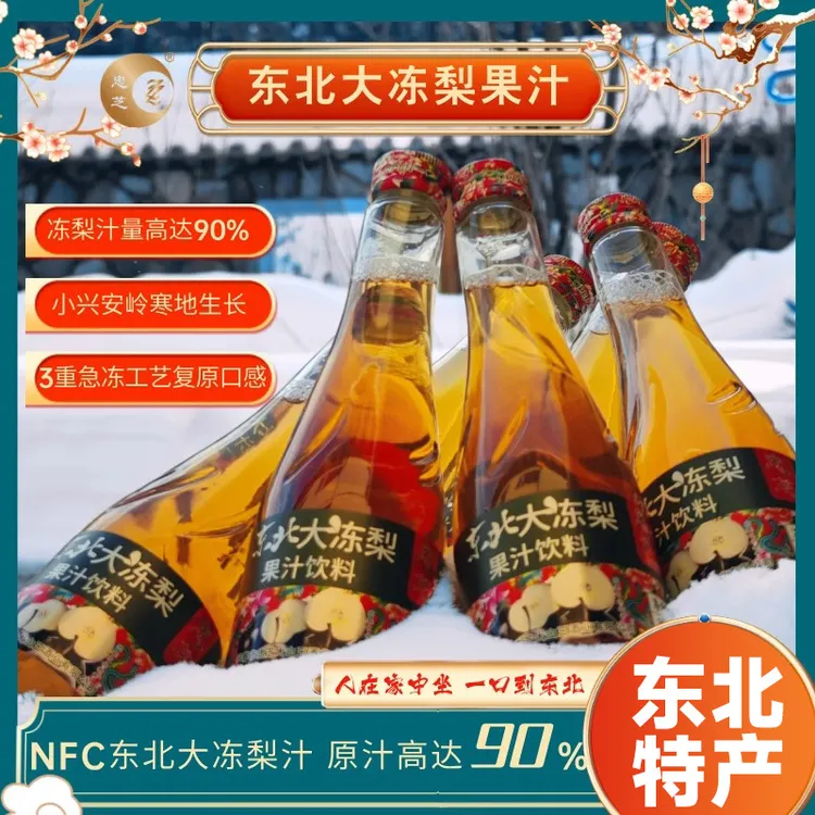 忠芝东北冻梨饮料NFC冻梨味汽水大黑梨冻梨汁果汁特产年货礼盒