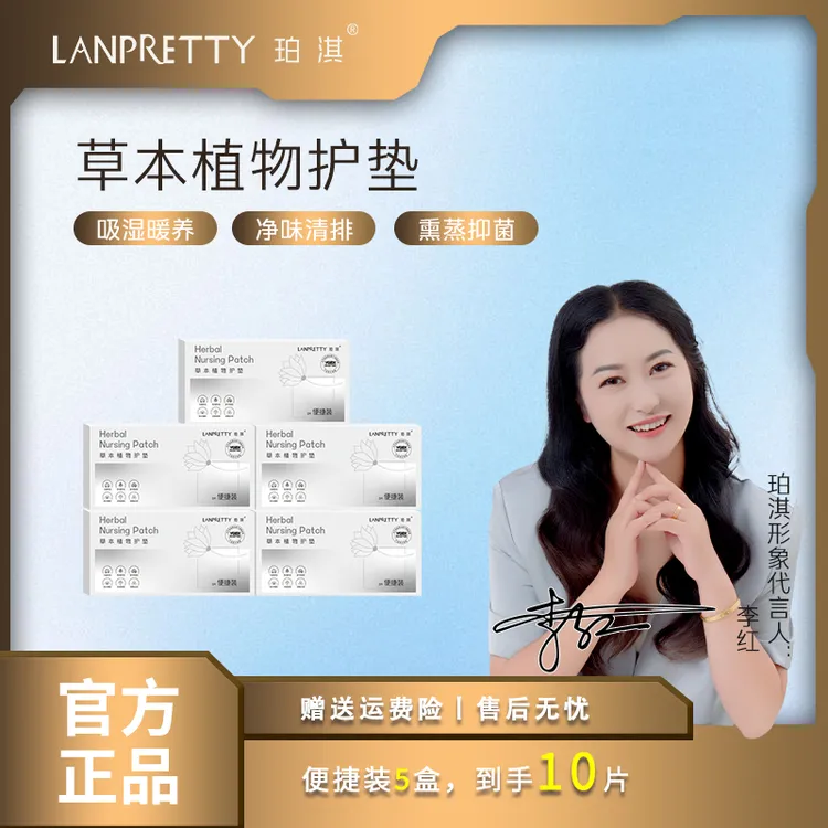 LANPRETTY/珀淇雪莲清芯净养护垫纯棉抑菌护垫便携温和草本护垫