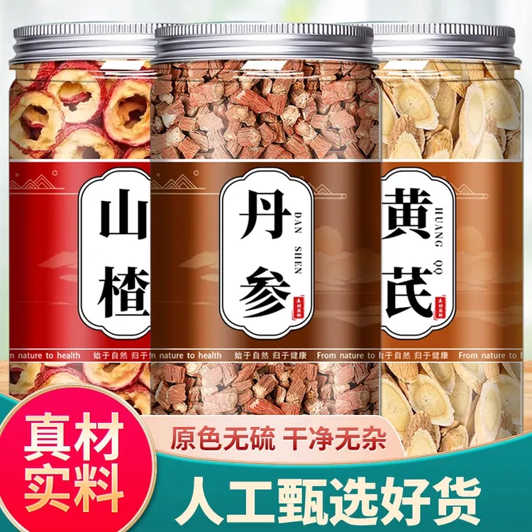 山楂丹参黄芪正品新鲜三通组合茶无核山楂丹参黄芪泡水泡茶喝新鲜