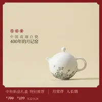 月记窑“繁花满月”羊脂玉瓷满月壶