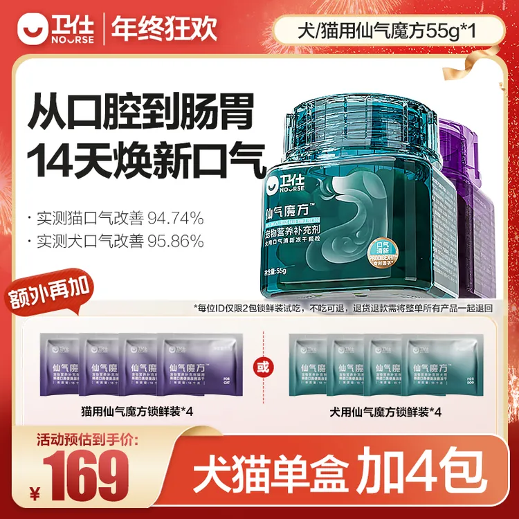 【卫仕仙气魔方】清洁宠物猫咪狗口腔清新口气总裁推荐萌宠好物商品图