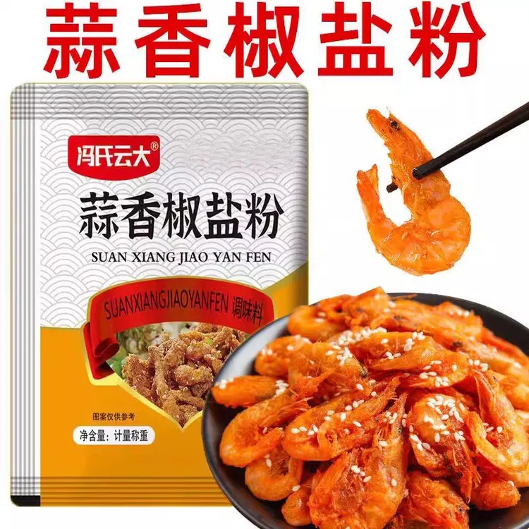 蒜香椒盐粉正宗家用烧烤蘸料可用于皮皮虾排骨等食材