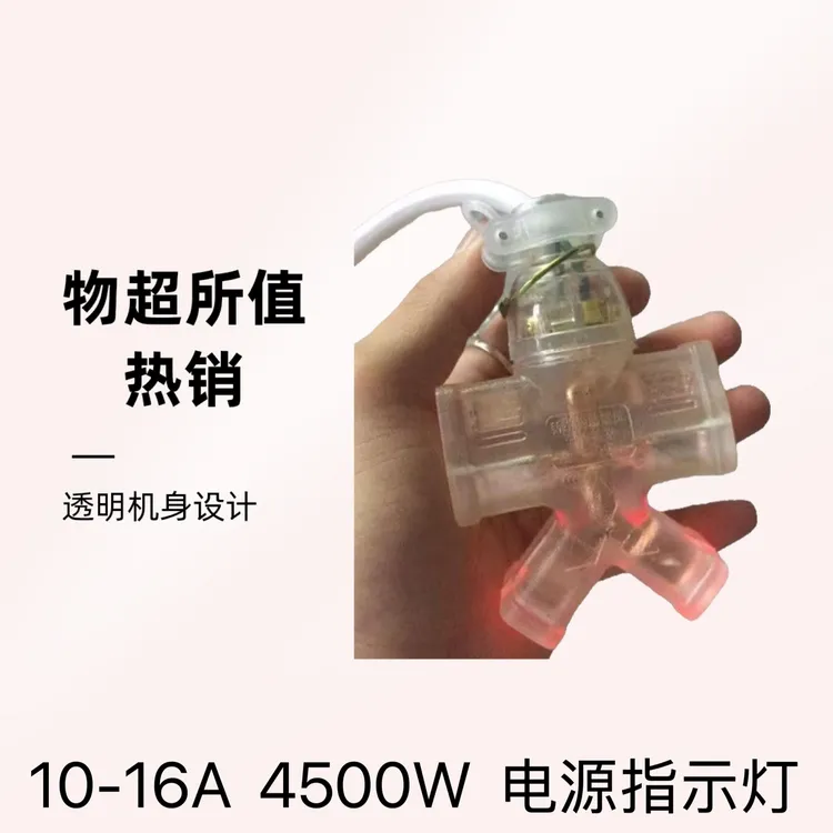 10 - 16A大功率插座透明防摔排插无线拖线板工程家用多功能接线板