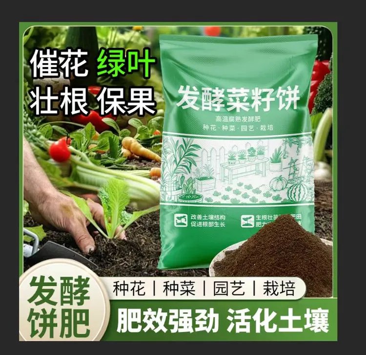 发酵菜籽饼腐熟型种树养花绿植种瓜果蔬菜果树家用农用有机