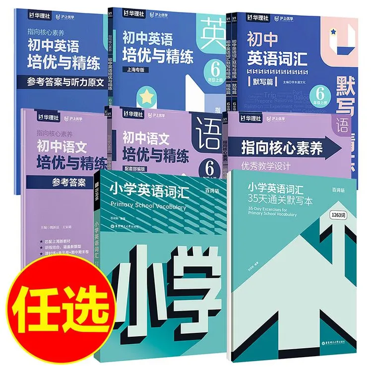 2025新版初中语文英语培优与精练 初中英语词汇默写与精练初中六