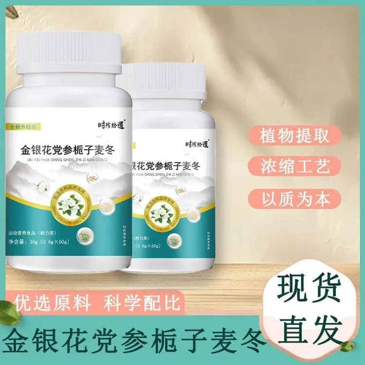 金银花党参栀子麦冬片喉咙干燥金银花栀子薄荷片官方正品旗舰直售