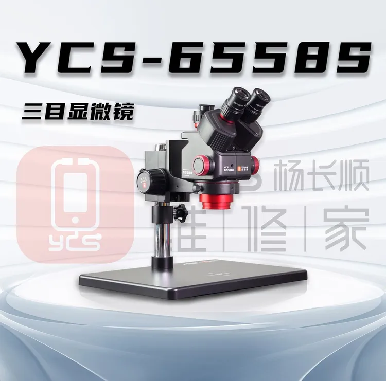 杨长顺维修家新款6558S三目显微镜手机维修专用大平台6.5*58显像