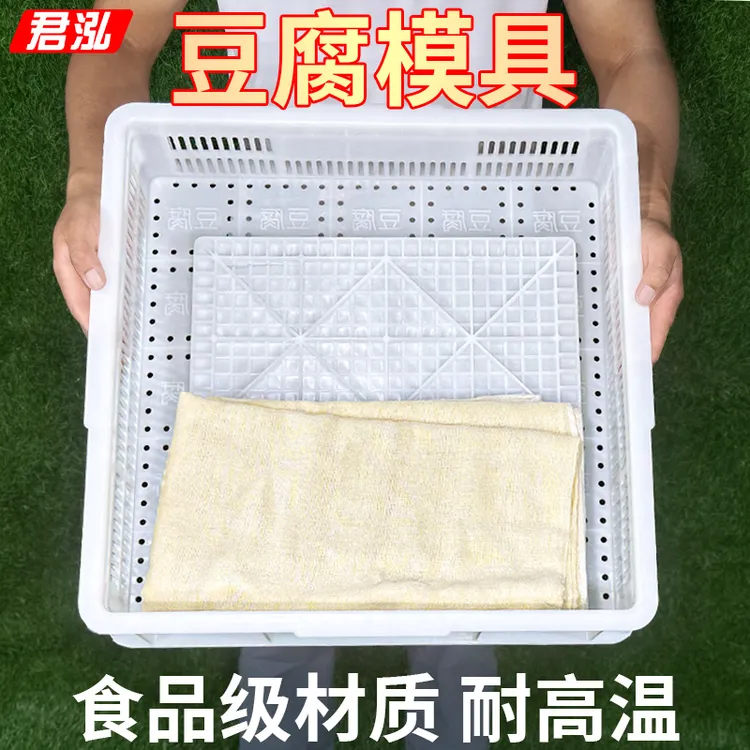 嫩老豆腐筐带压板加高圈套装做豆腐模具方形食品级豆制品专用工具