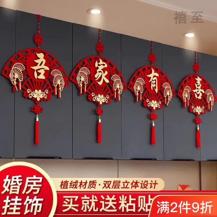 婚房男方布置套装结婚婚礼新房装饰女方卧室囍字客厅拉花专用喜字